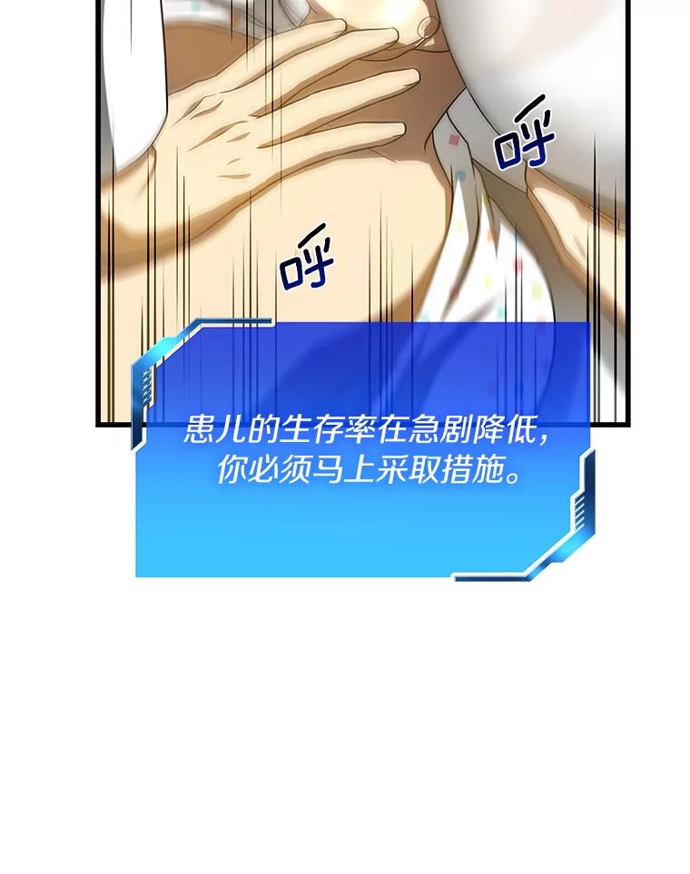 《AI神医的诞生》25.与死神赛跑 第40页