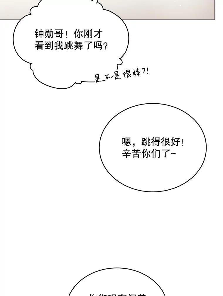 《今生成为全能爱豆》24.拍摄MV 第66页