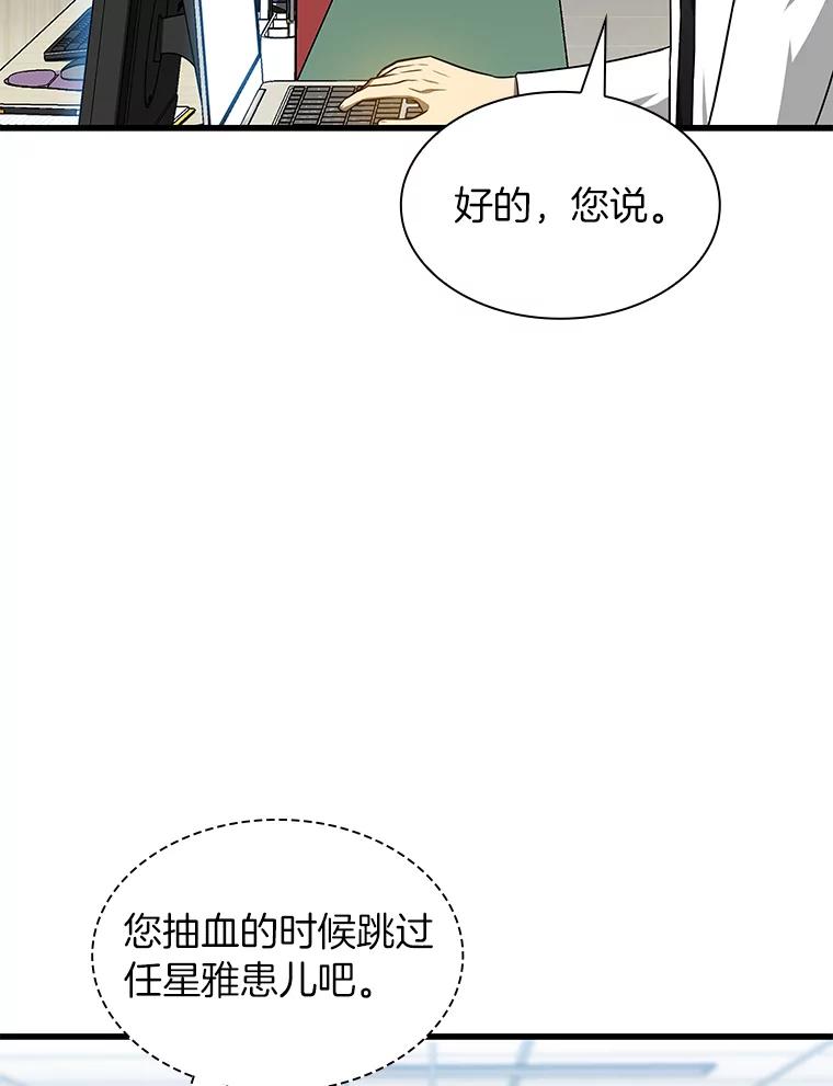 《AI神医的诞生》25.与死神赛跑 第6页