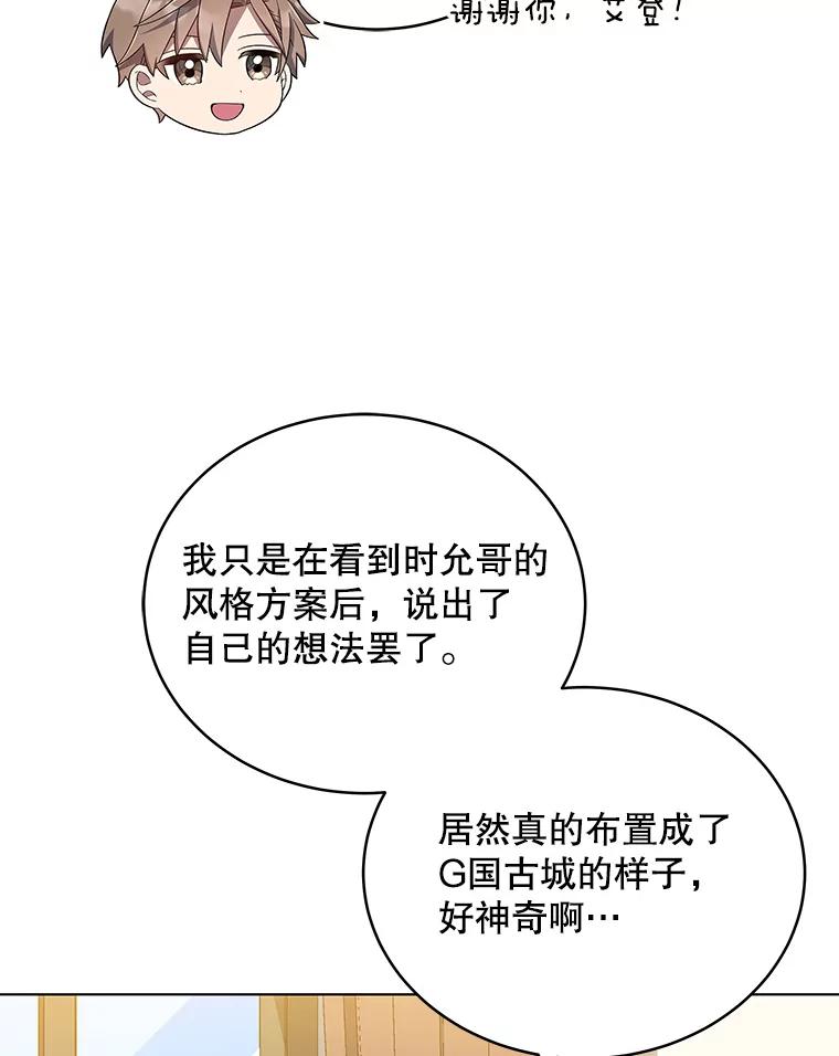 《今生成为全能爱豆》24.拍摄MV 第18页