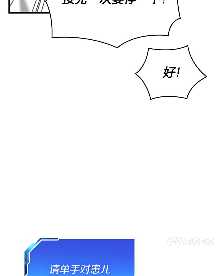 《AI神医的诞生》25.与死神赛跑 第35页