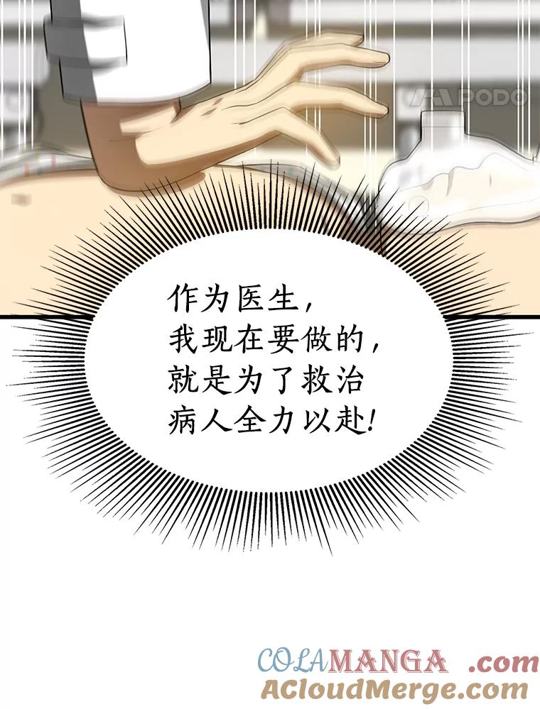 《AI神医的诞生》25.与死神赛跑 第49页