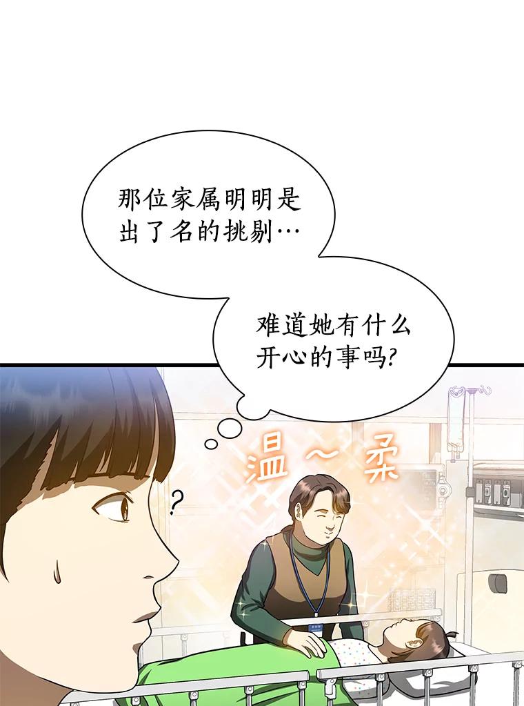 《AI神医的诞生》25.与死神赛跑 第11页