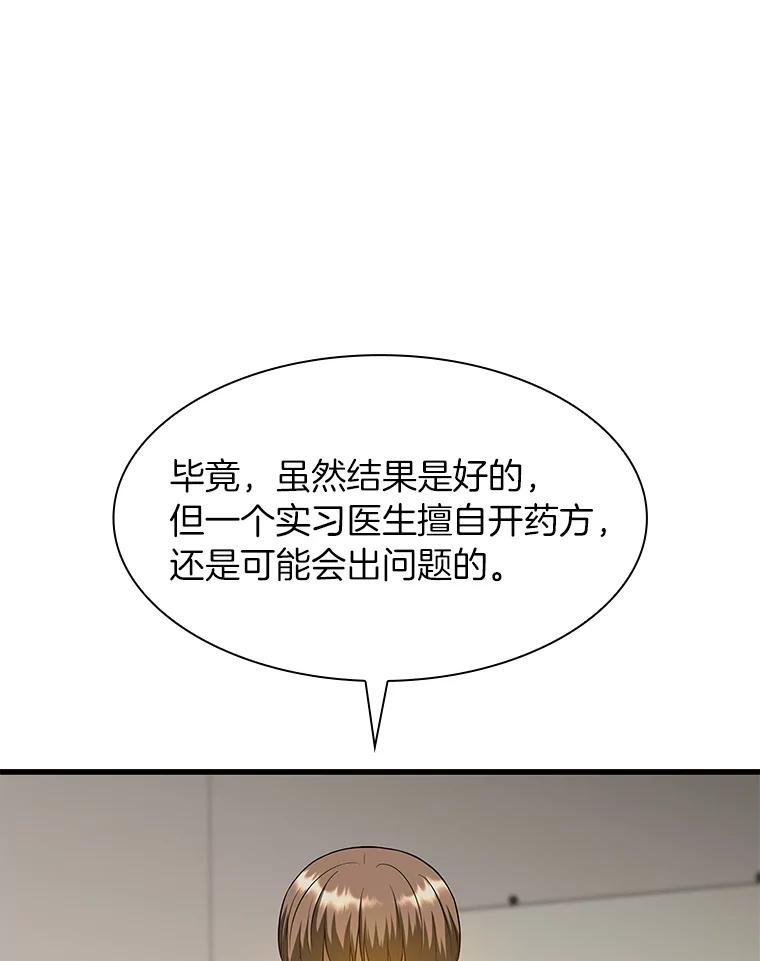 《AI神医的诞生》25.与死神赛跑 第103页
