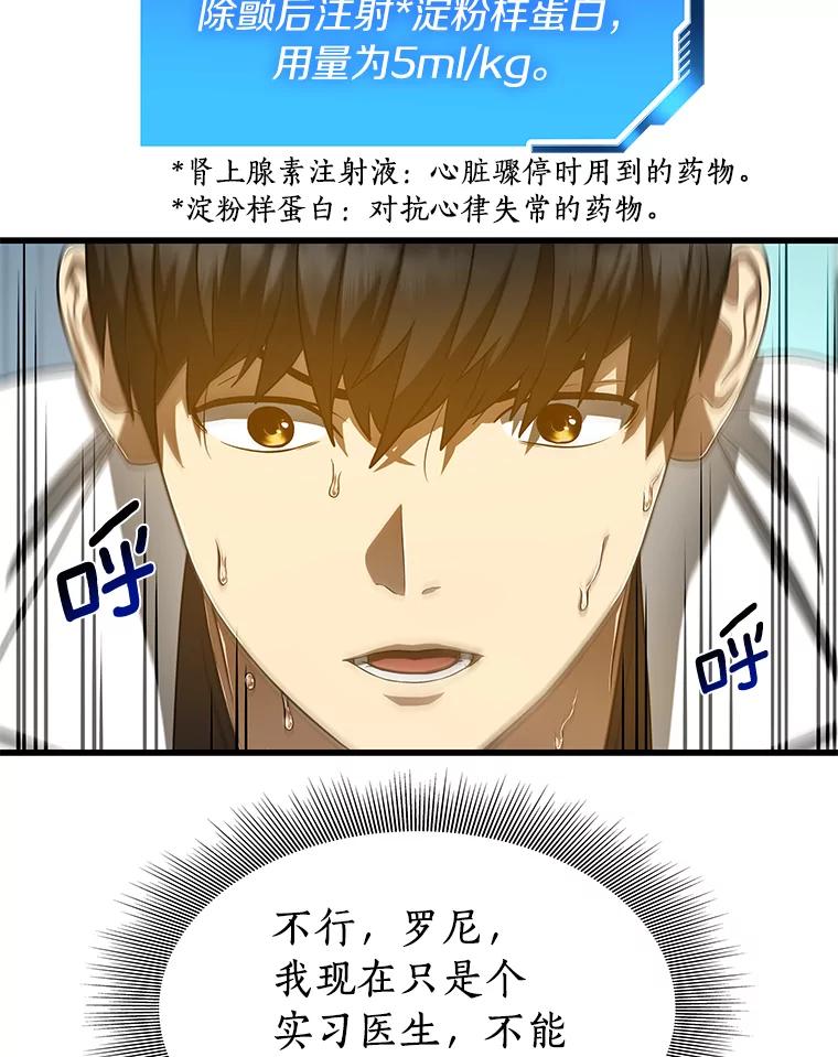 《AI神医的诞生》25.与死神赛跑 第38页