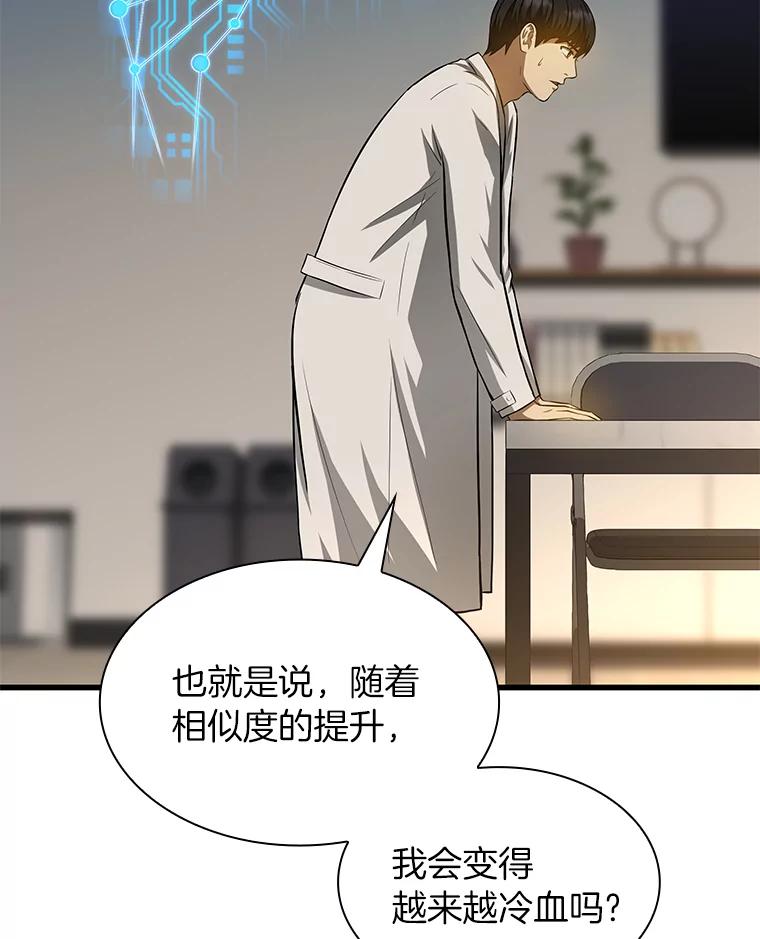《AI神医的诞生》25.与死神赛跑 第88页