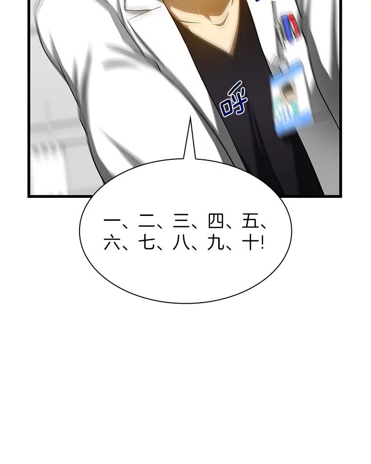 《AI神医的诞生》25.与死神赛跑 第31页