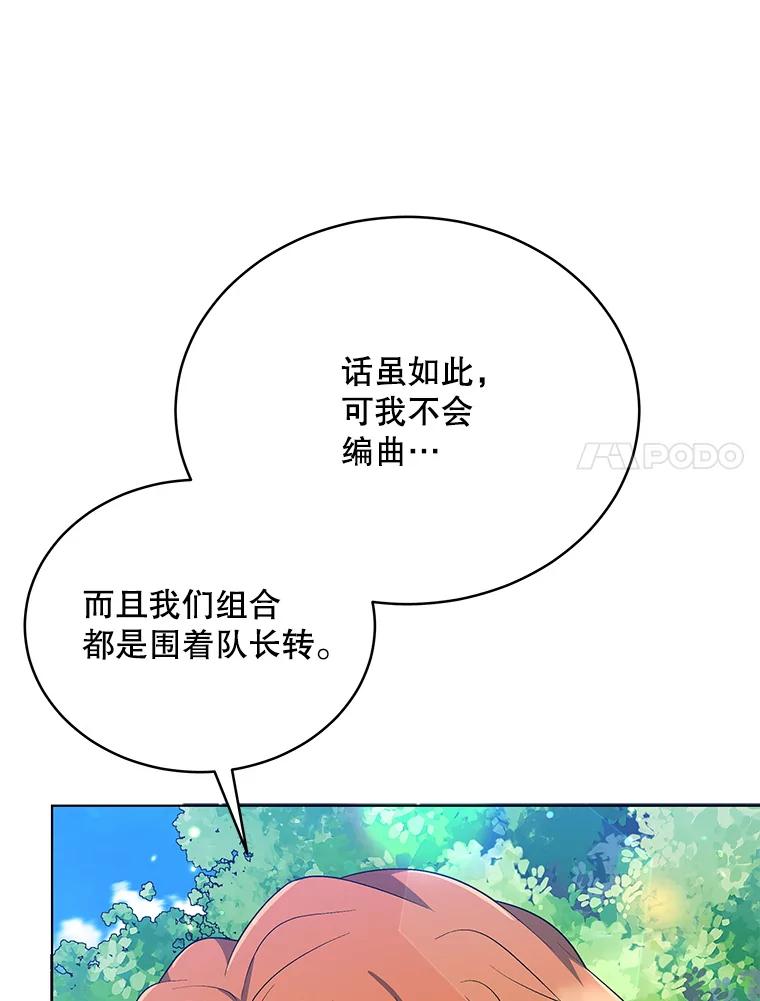 《今生成为全能爱豆》24.拍摄MV 第108页