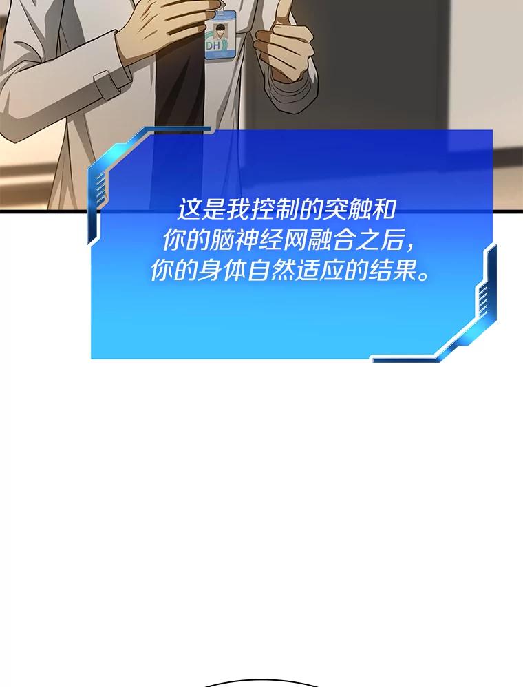 《AI神医的诞生》25.与死神赛跑 第83页