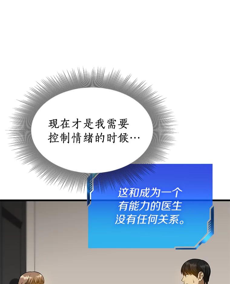 《AI神医的诞生》25.与死神赛跑 第94页