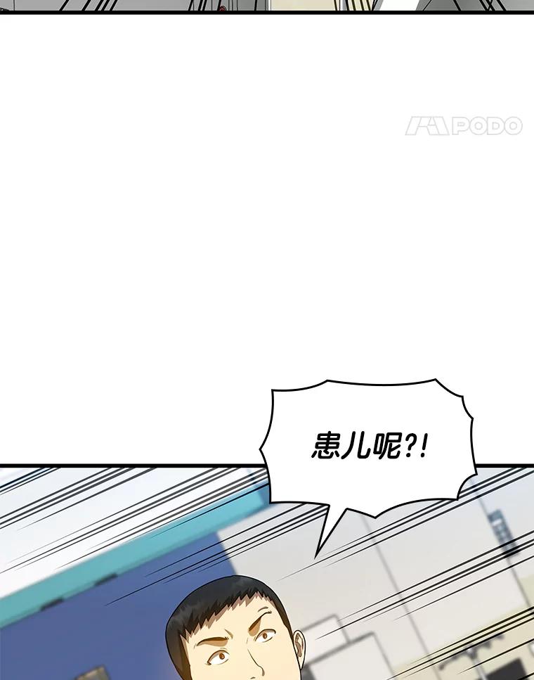 《AI神医的诞生》25.与死神赛跑 第59页
