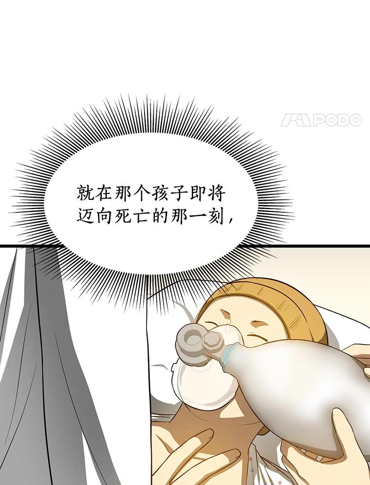 《AI神医的诞生》25.与死神赛跑 第79页