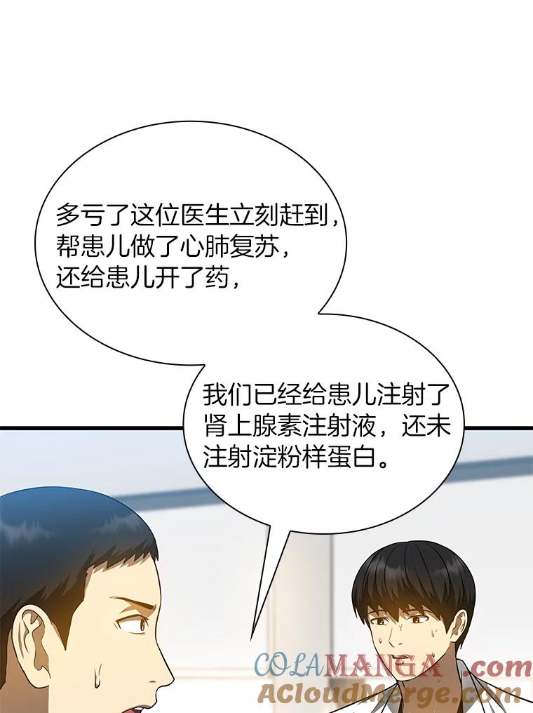 《AI神医的诞生》25.与死神赛跑 第61页