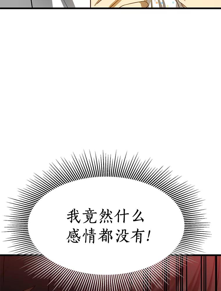 《AI神医的诞生》25.与死神赛跑 第80页