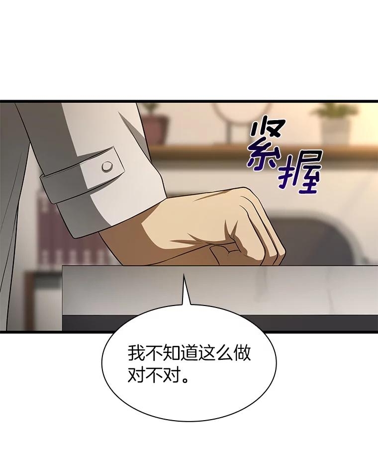 《AI神医的诞生》25.与死神赛跑 第90页