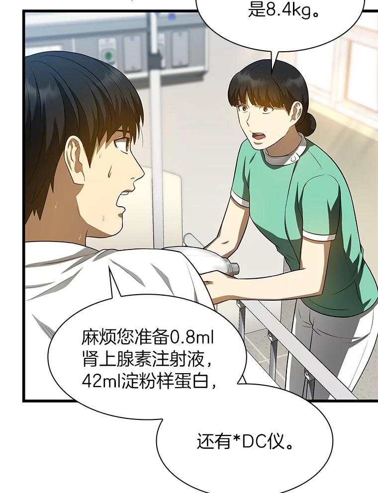 《AI神医的诞生》25.与死神赛跑 第44页