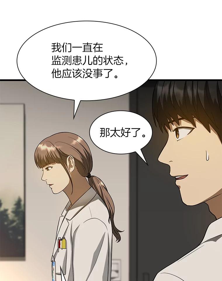《AI神医的诞生》25.与死神赛跑 第100页