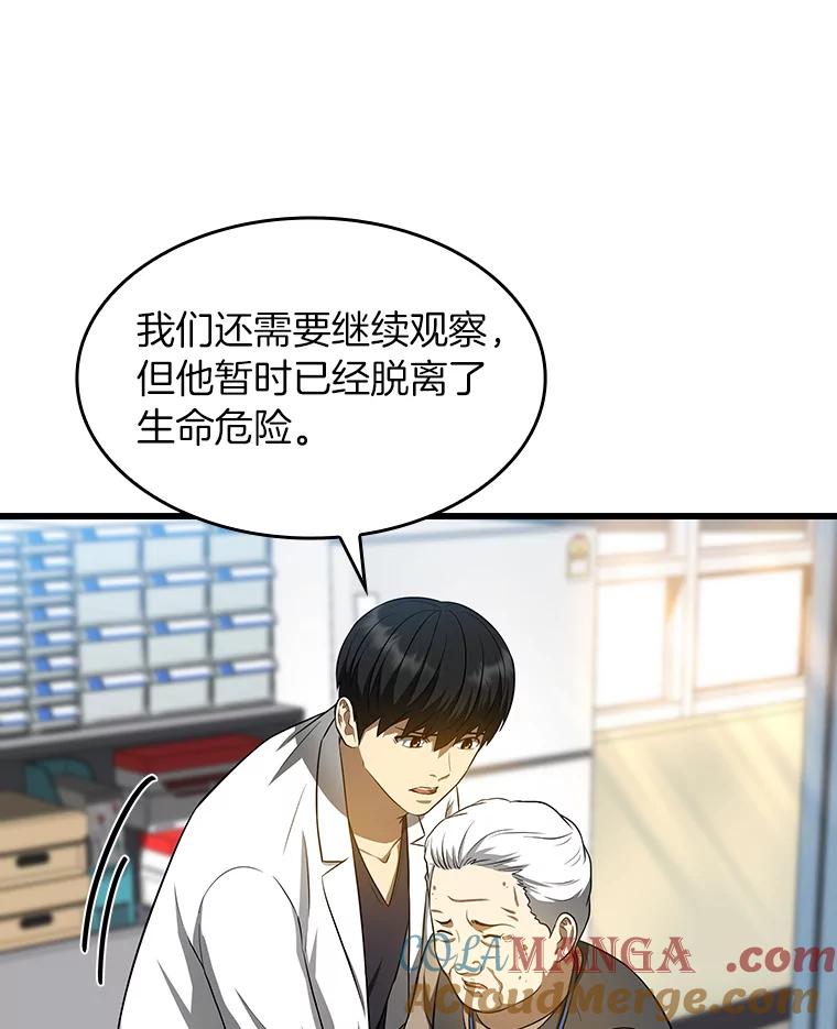 《AI神医的诞生》25.与死神赛跑 第69页