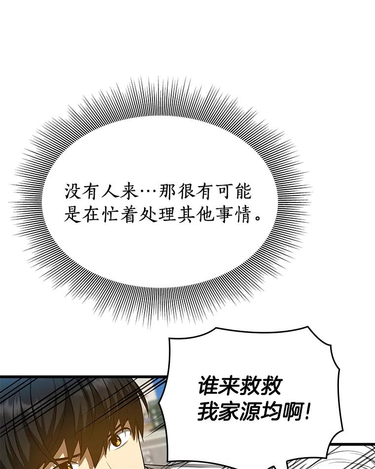 《AI神医的诞生》25.与死神赛跑 第23页