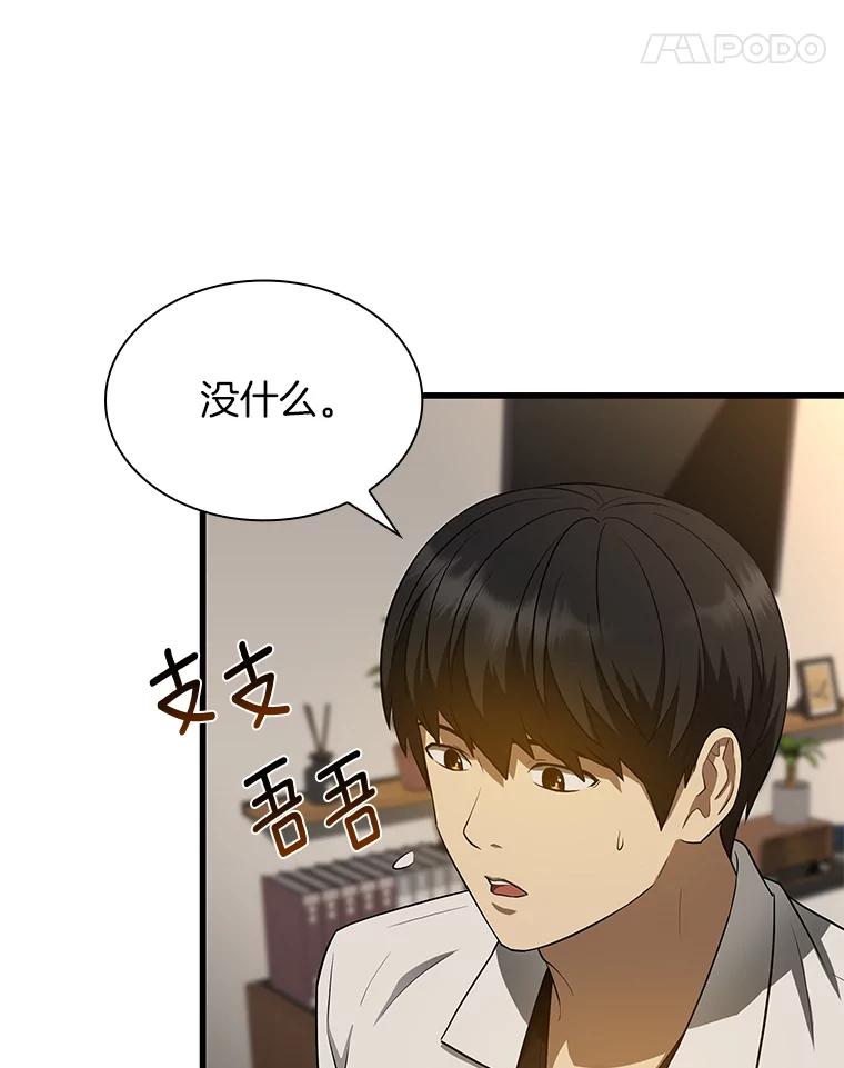 《AI神医的诞生》25.与死神赛跑 第96页