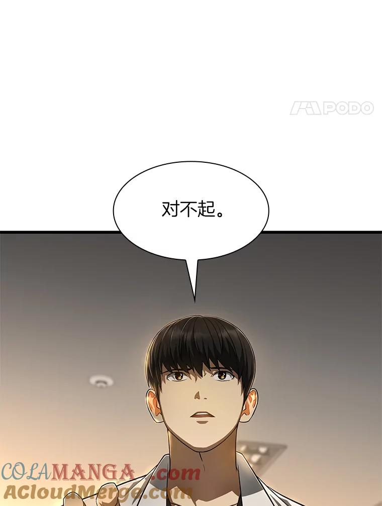 《AI神医的诞生》25.与死神赛跑 第113页