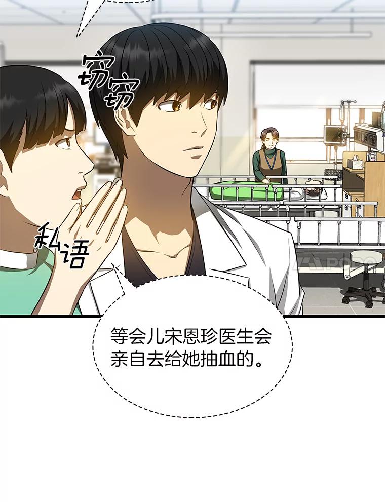 《AI神医的诞生》25.与死神赛跑 第7页
