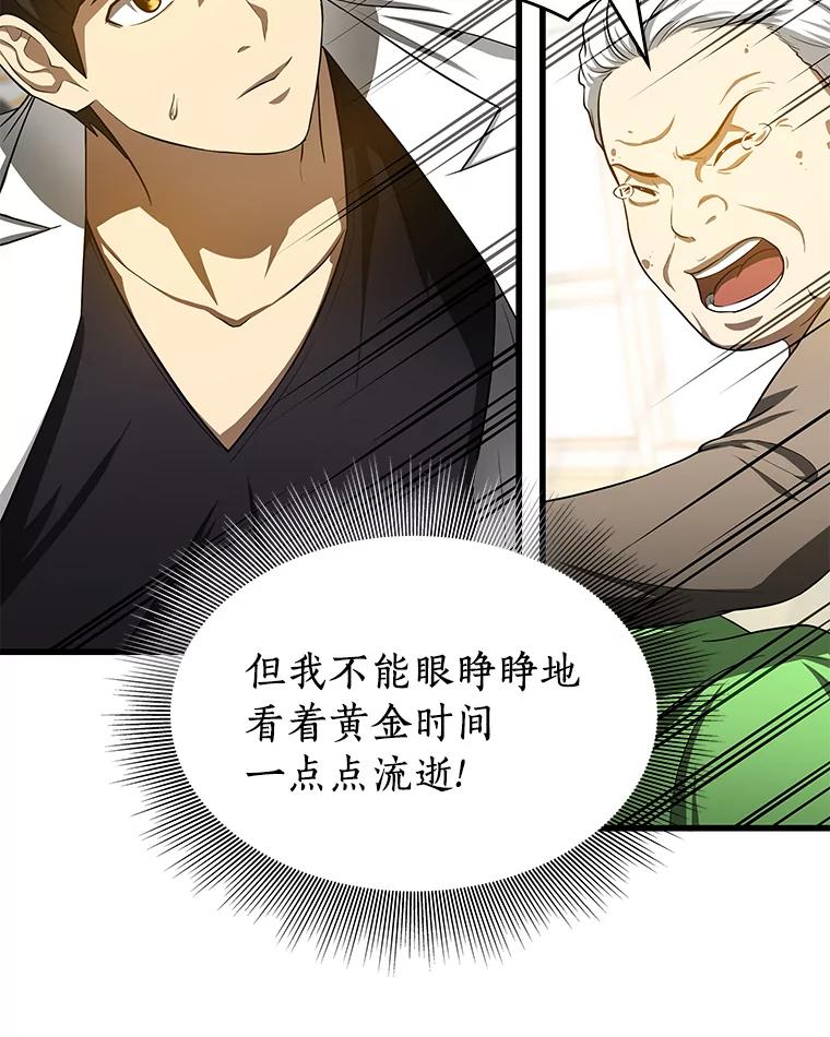 《AI神医的诞生》25.与死神赛跑 第24页