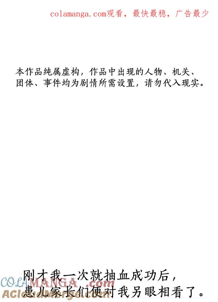 《AI神医的诞生》25.与死神赛跑 第1页