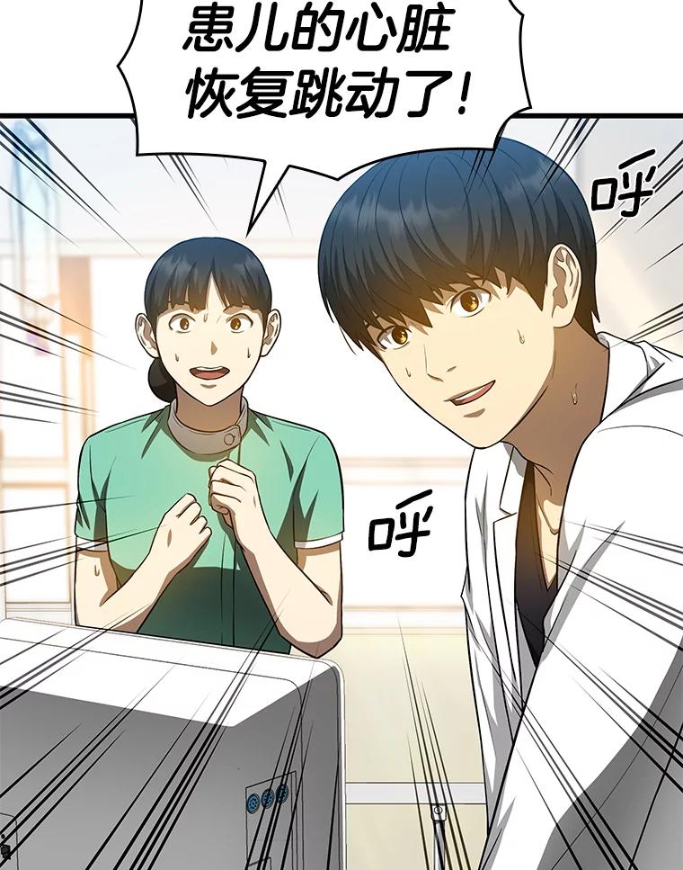 《AI神医的诞生》25.与死神赛跑 第58页