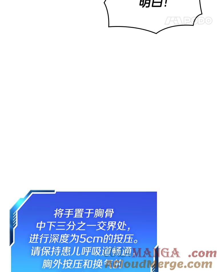 《AI神医的诞生》25.与死神赛跑 第29页