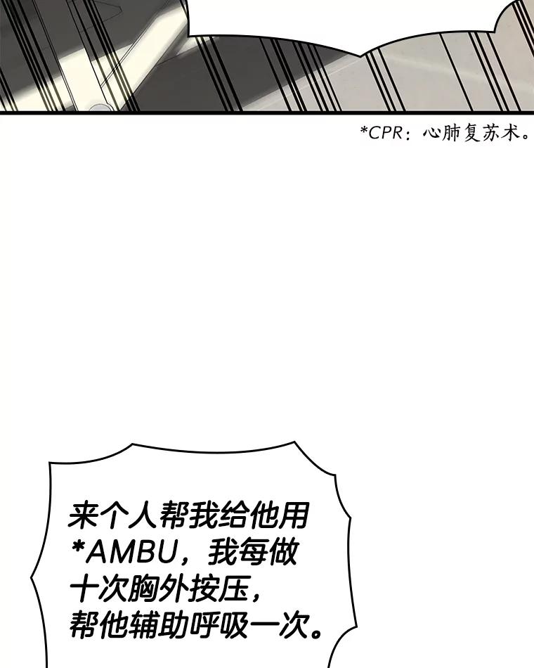 《AI神医的诞生》25.与死神赛跑 第27页