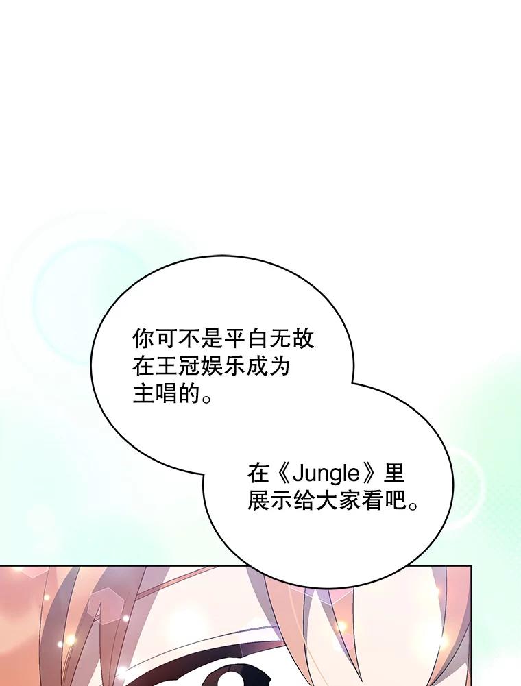 《今生成为全能爱豆》24.拍摄MV 第112页