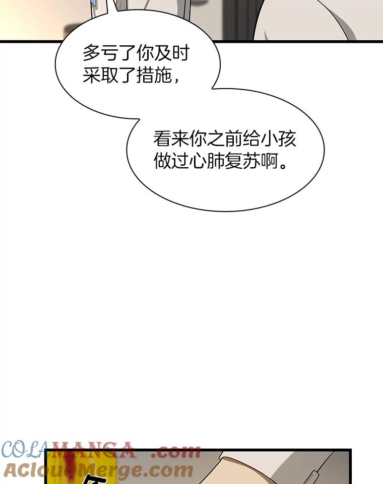 《AI神医的诞生》25.与死神赛跑 第101页