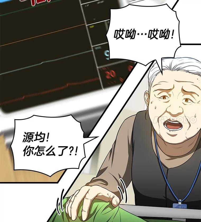《AI神医的诞生》25.与死神赛跑 第18页