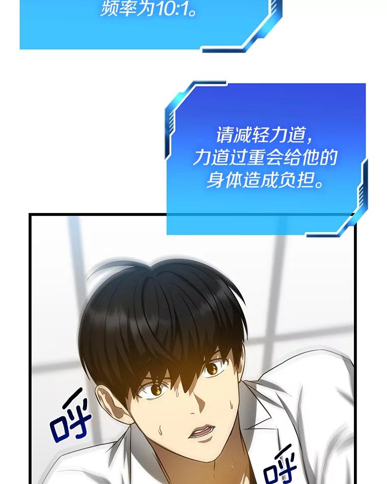 《AI神医的诞生》25.与死神赛跑 第30页