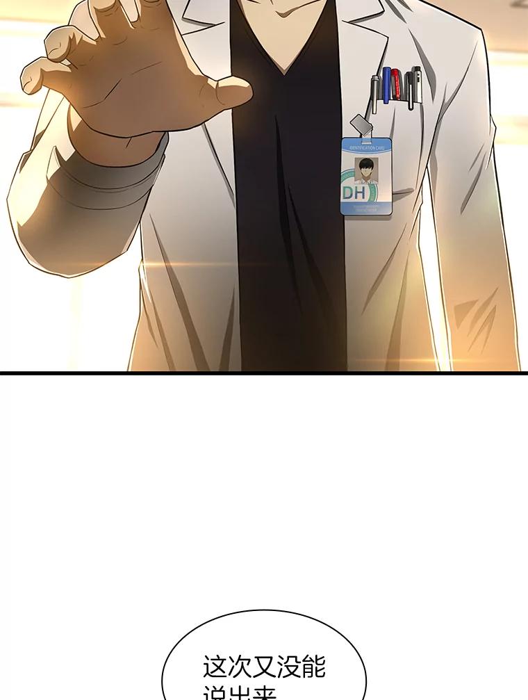 《AI神医的诞生》25.与死神赛跑 第114页
