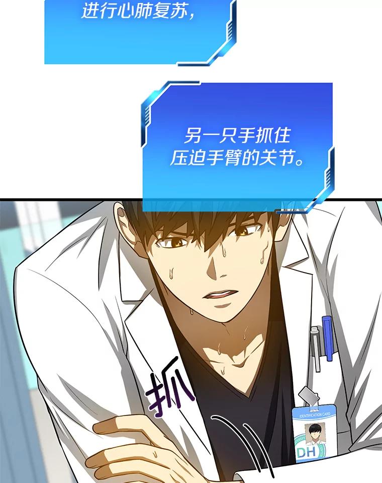 《AI神医的诞生》25.与死神赛跑 第36页