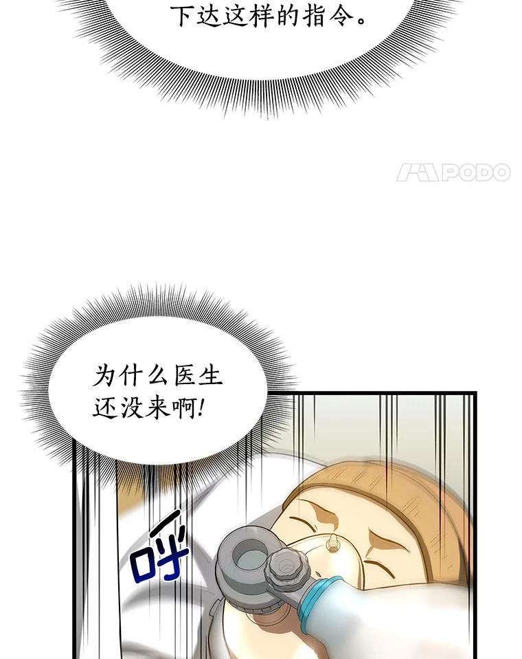 《AI神医的诞生》25.与死神赛跑 第39页