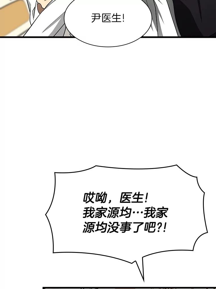 《AI神医的诞生》25.与死神赛跑 第67页