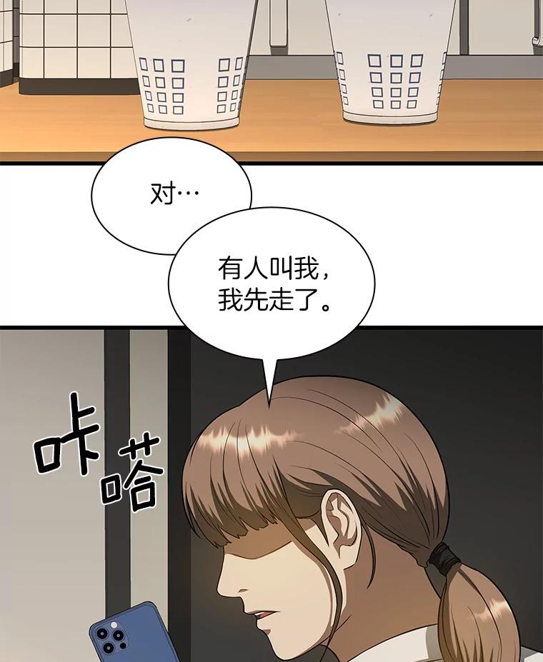 《AI神医的诞生》25.与死神赛跑 第110页