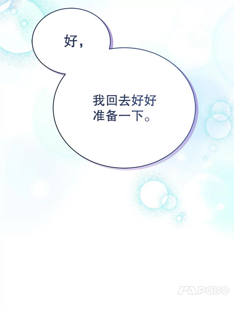 《今生成为全能爱豆》24.拍摄MV 第114页