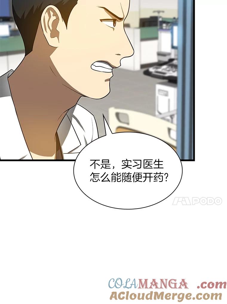 《AI神医的诞生》25.与死神赛跑 第65页