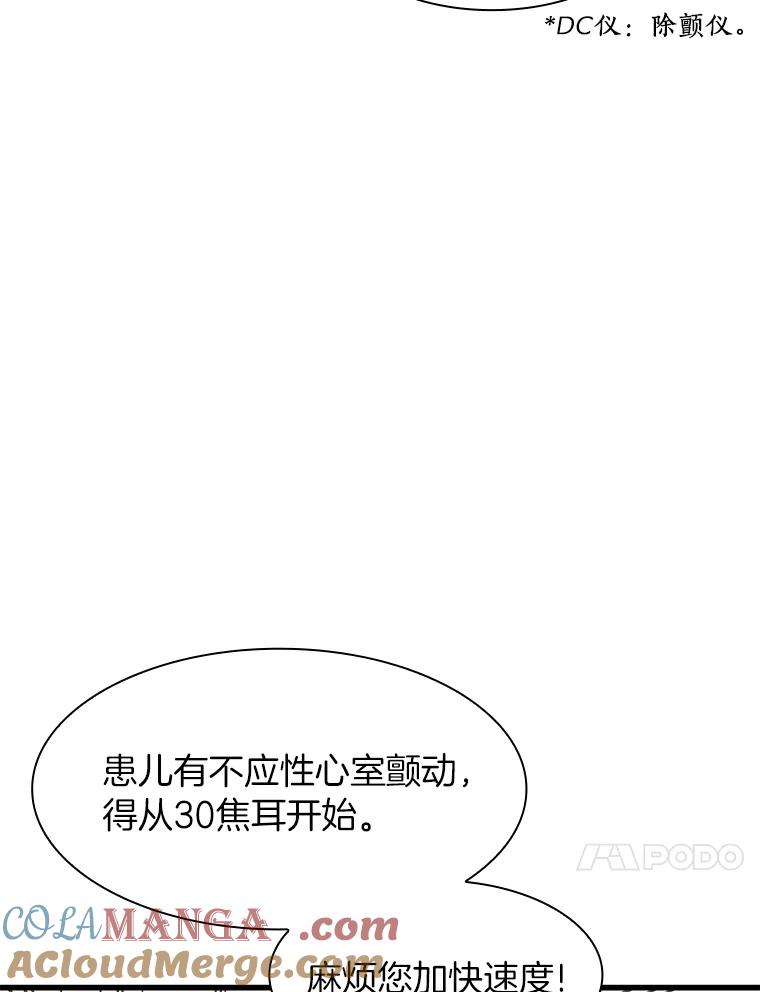 《AI神医的诞生》25.与死神赛跑 第45页