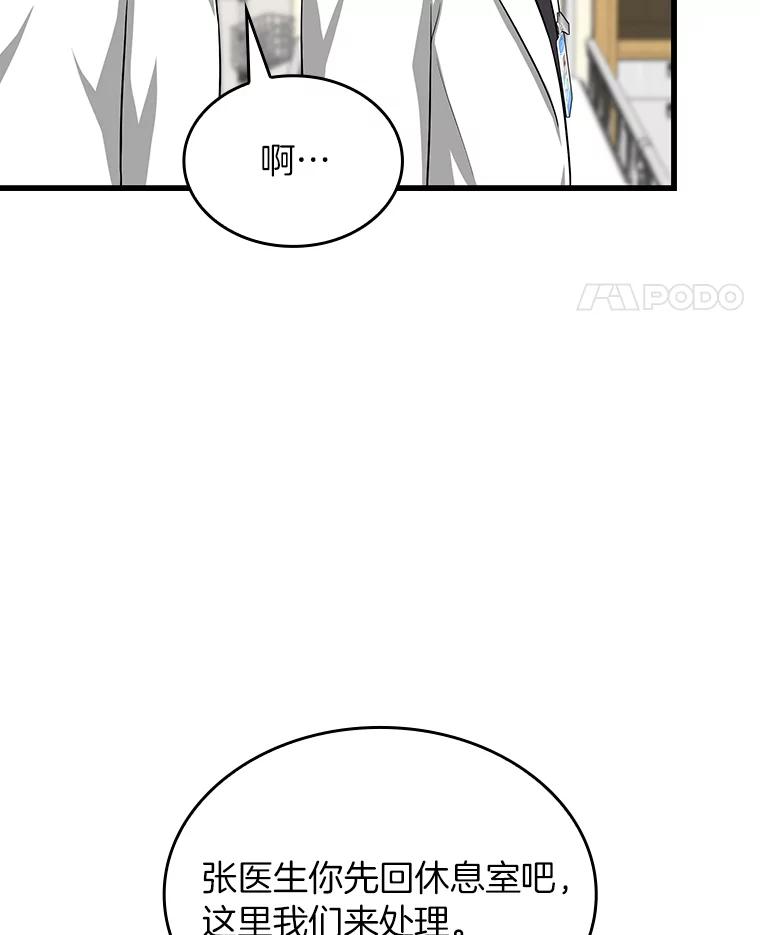 《AI神医的诞生》25.与死神赛跑 第72页