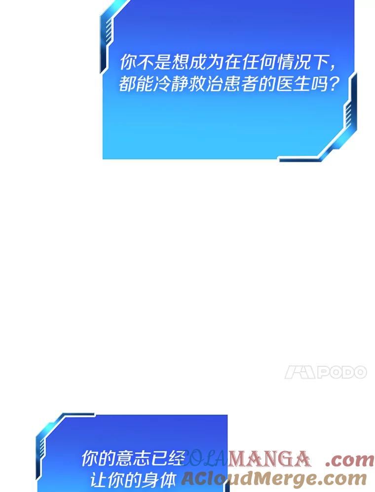 《AI神医的诞生》25.与死神赛跑 第85页