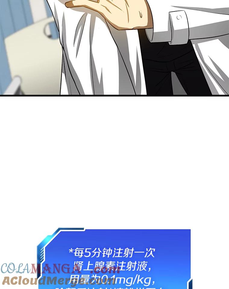 《AI神医的诞生》25.与死神赛跑 第37页