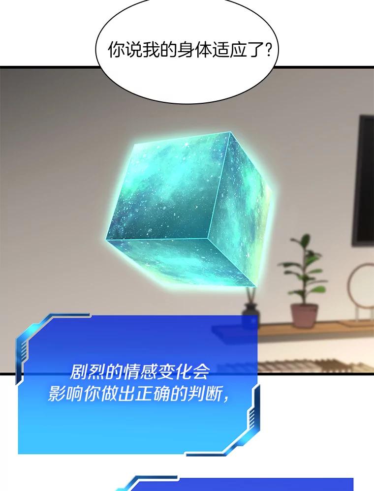 《AI神医的诞生》25.与死神赛跑 第84页