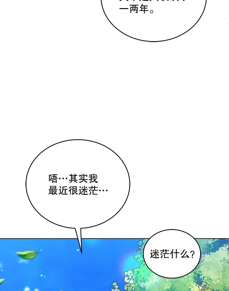 《今生成为全能爱豆》24.拍摄MV 第94页
