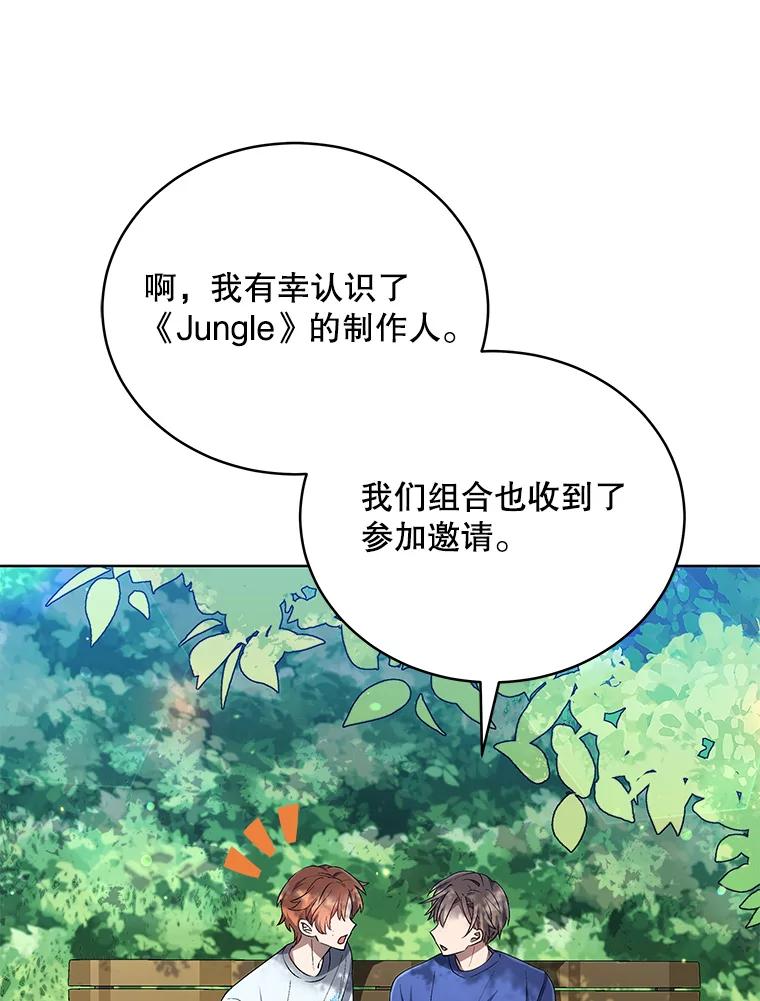 《今生成为全能爱豆》24.拍摄MV 第104页