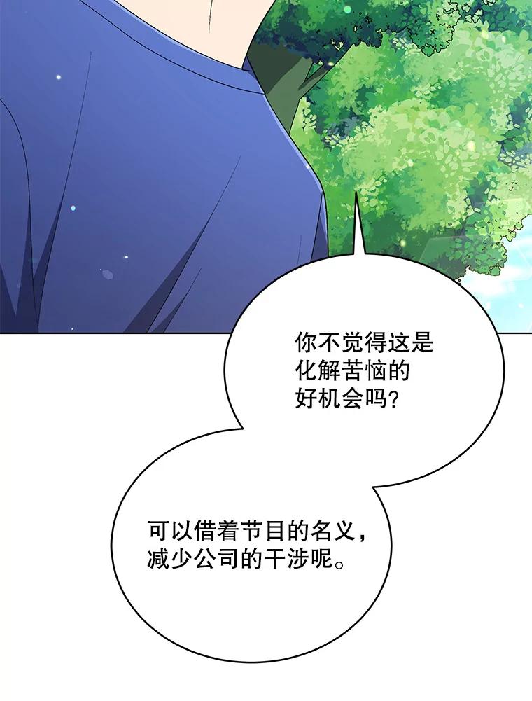 《今生成为全能爱豆》24.拍摄MV 第107页